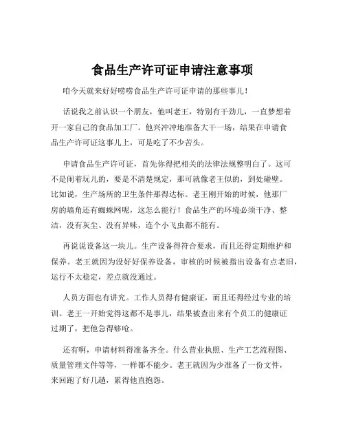 食品生产许可证申请注意事项