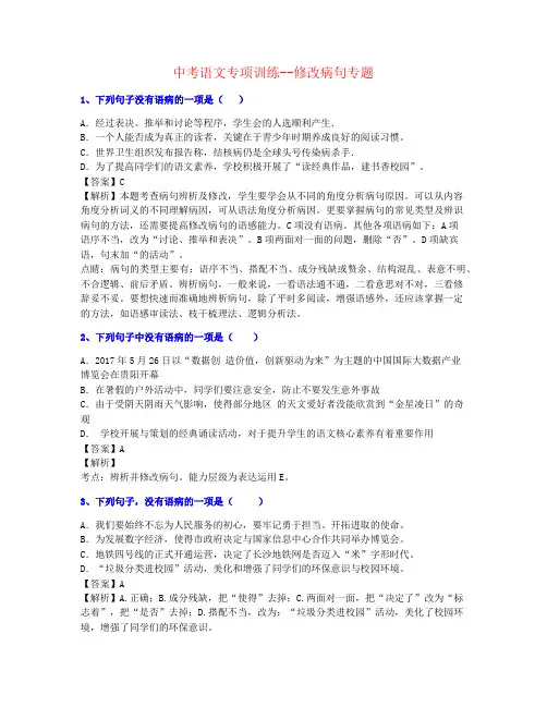 【合力打造】2021年广州市中考语文修改病句巩固练习名师题材