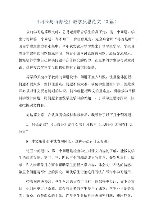 《阿长与山海经》教学反思范文(3篇)