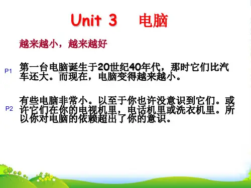 牛津深圳八年级英语上册《Unit 3 Computers》电脑的事实》课件