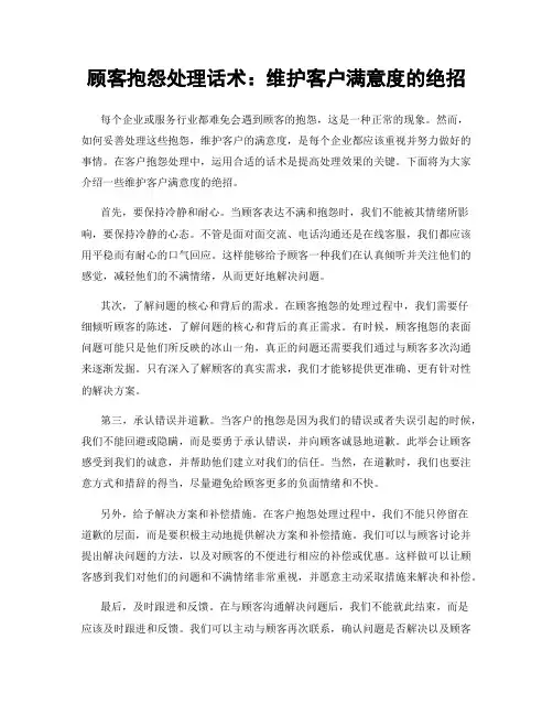 顾客抱怨处理话术：维护客户满意度的绝招