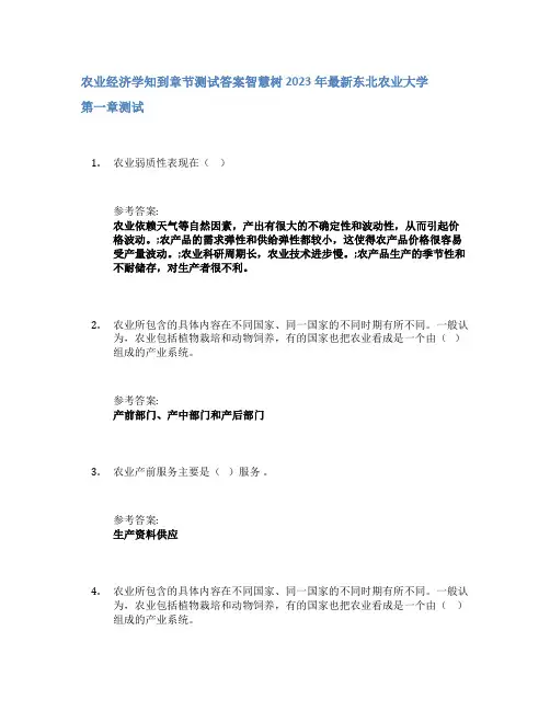 农业经济学知到章节答案智慧树2023年东北农业大学