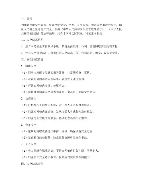 网吧安全防范管理制度