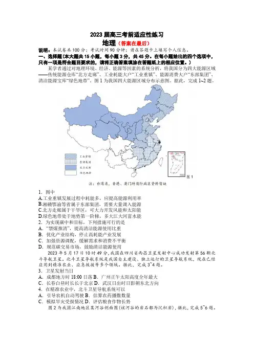 北京市海淀区2023届高三下学期三模试题 地理含答案