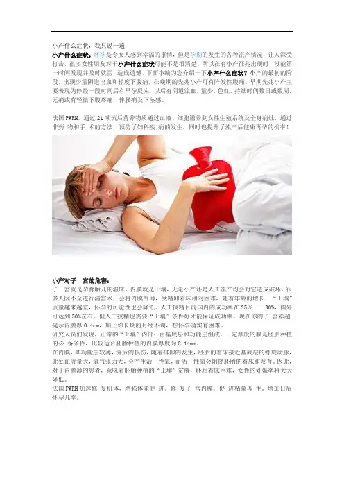小产什么症状,看看吧