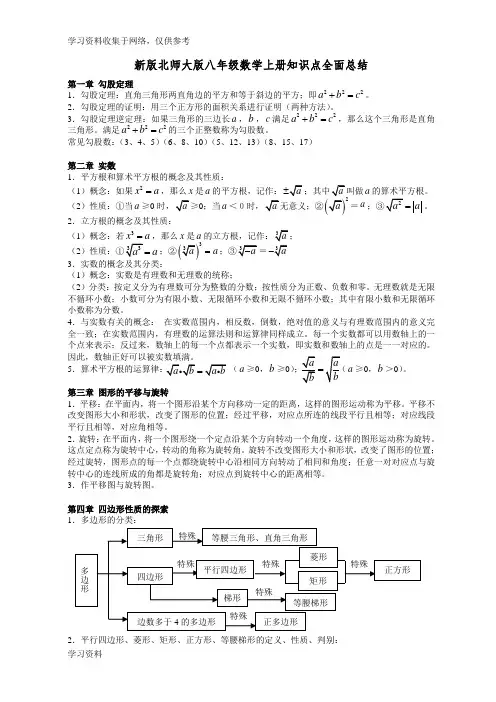 新版北师大版八年级数学上册知识点全面总结