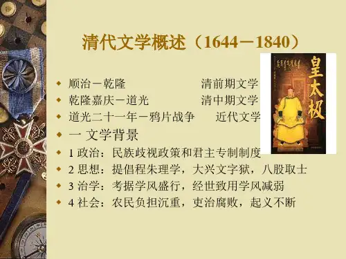 清代文学概述