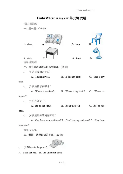 2023年年三年级英语下册Unit4 Where is my car单元测试题人教PEP(附答案)