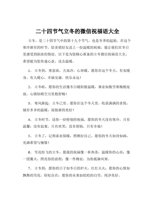 二十四节气立冬的微信祝福语大全