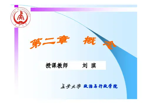 形式逻辑(第二章(新))