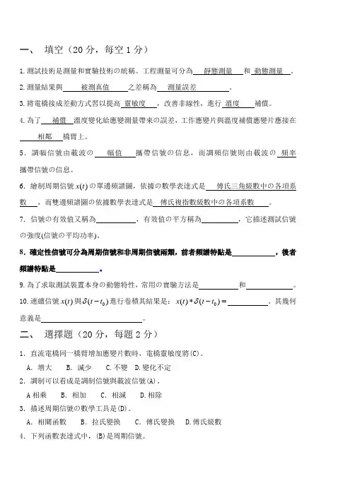 机械工程测试技术基础试题1(含答案)
