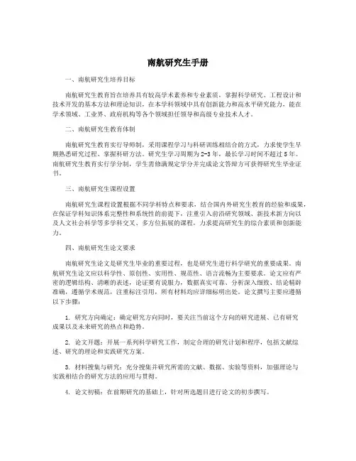 南航研究生手册