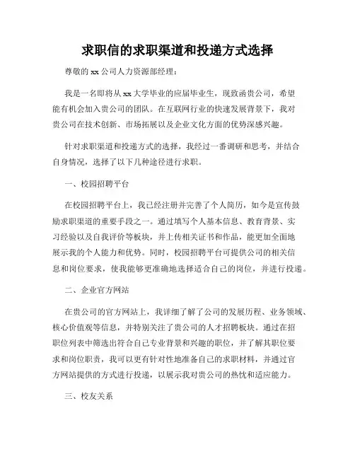 求职信的求职渠道和投递方式选择