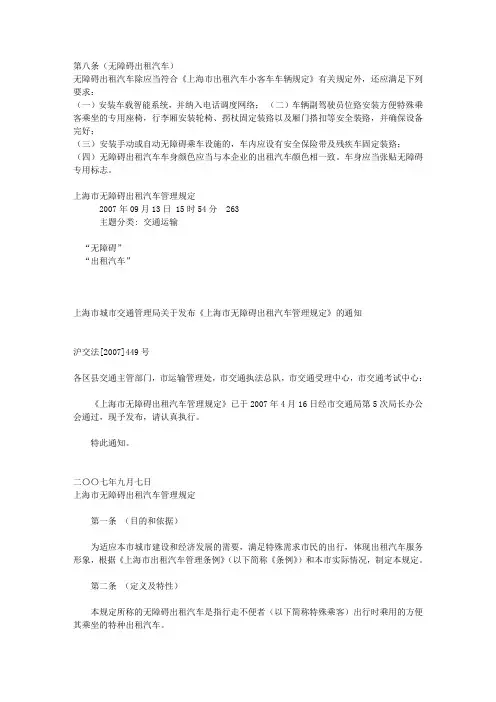 上海市无障碍出租汽车管理规定