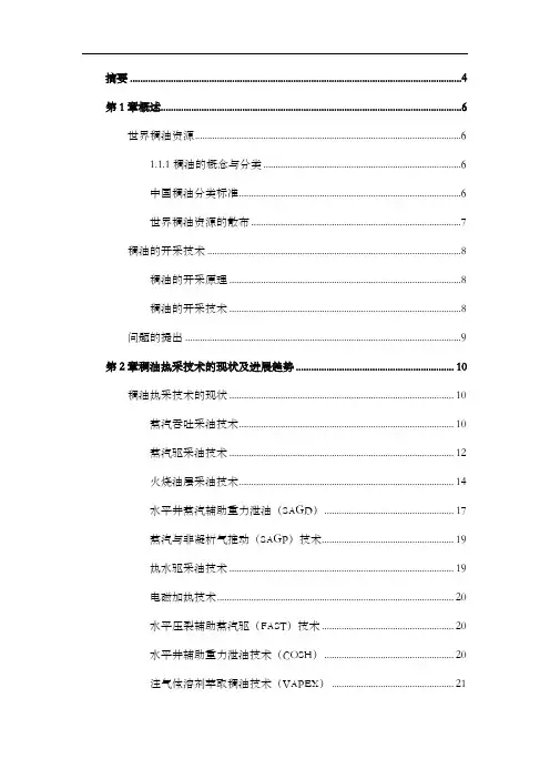稠油开采技术现状与进展趋势