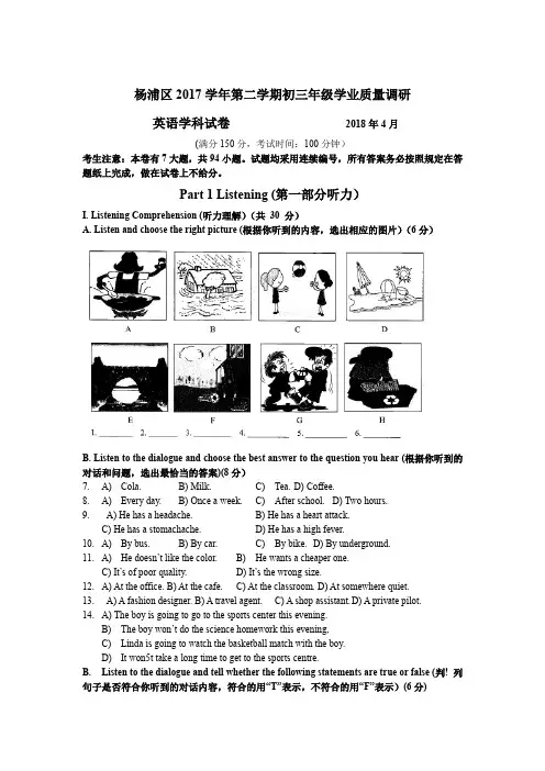 上海市杨浦区2018届九年级4月质量调研(二模)英语试题