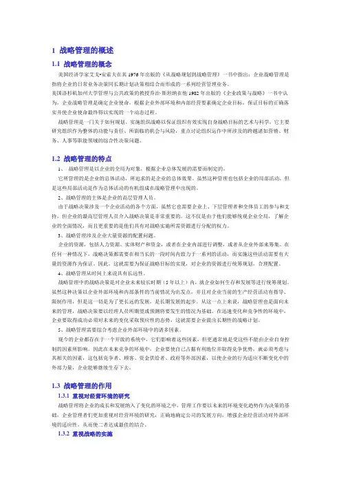 第五章 电子商务战略管理1
