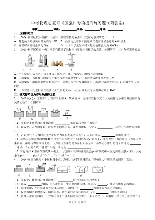 中考物理总复习《压强》专项提升练习题(附答案)
