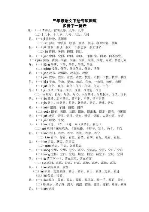 2020新教材统编版三年级语文下册多音字汇总