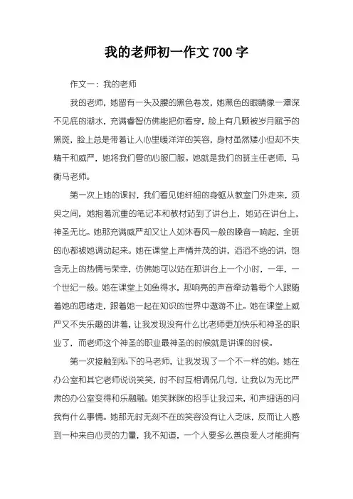 我的老师初一作文700字