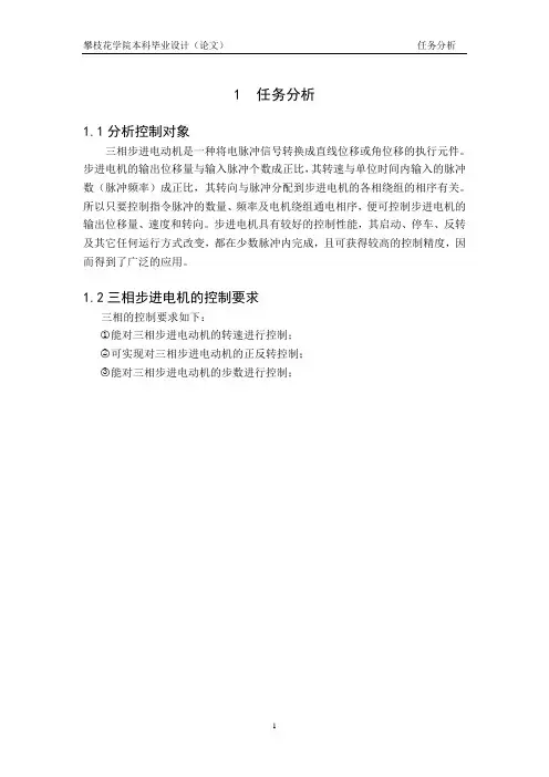 毕业设计20PLC控制三相步进电动机