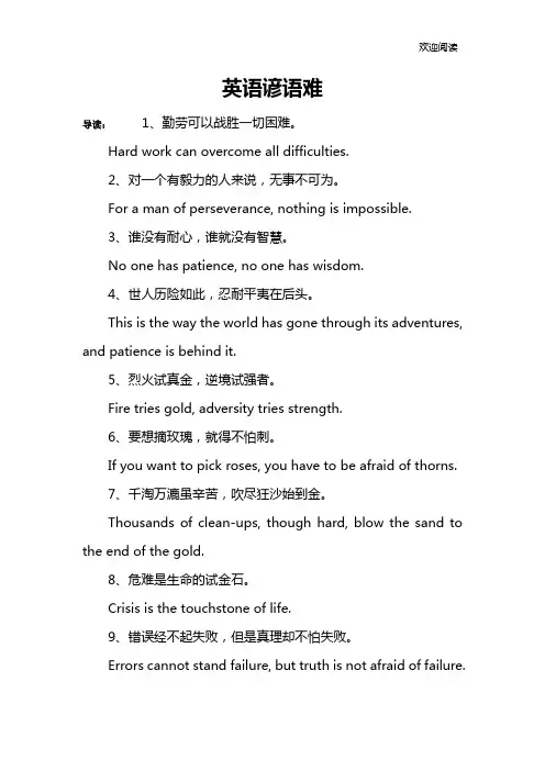英语谚语难