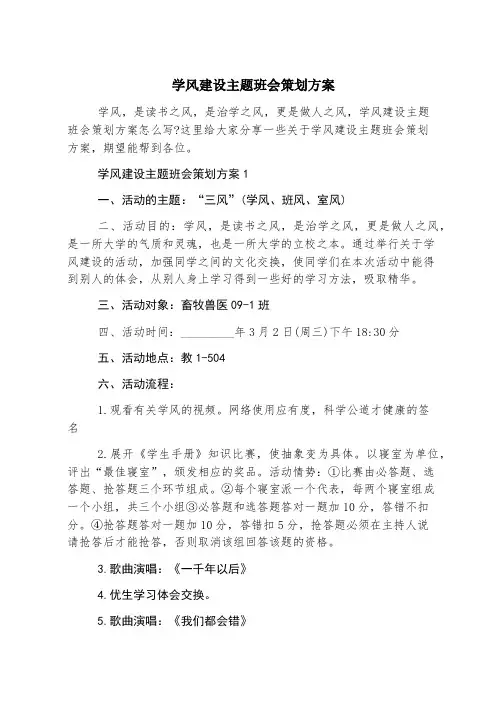 学风建设主题班会策划方案