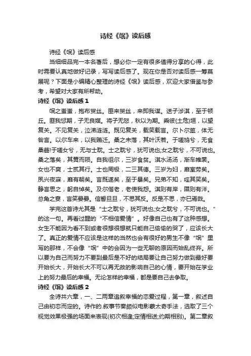 诗经《氓》读后感