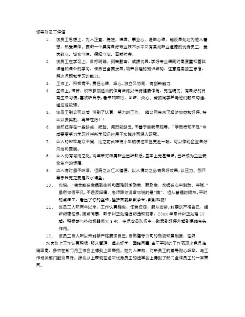领导考核员工评语