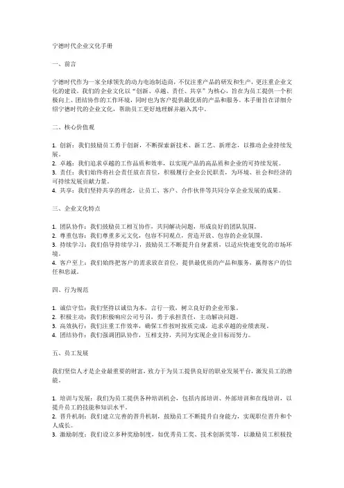 宁德时代企业文化手册