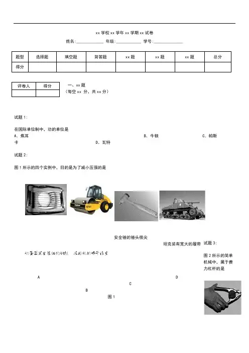 初中物理 北京市朝阳区九年级上学期期末考试考试卷 考试题及答案.docx