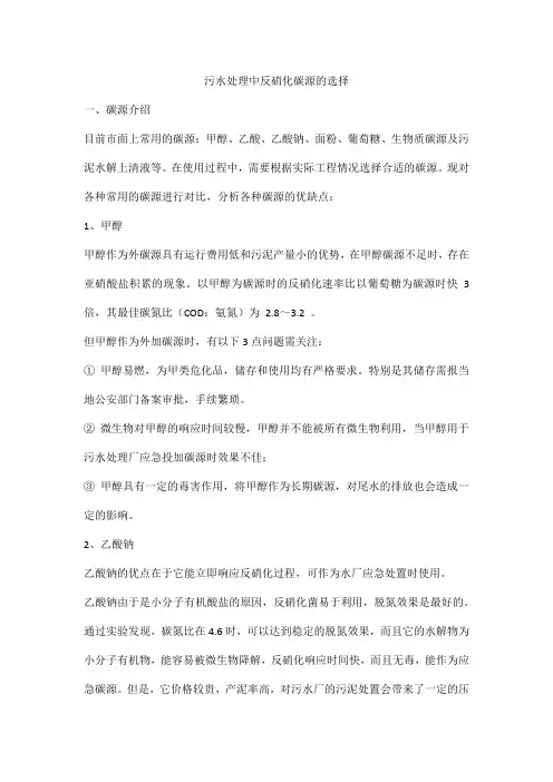 污水处理中反硝化碳源的选择