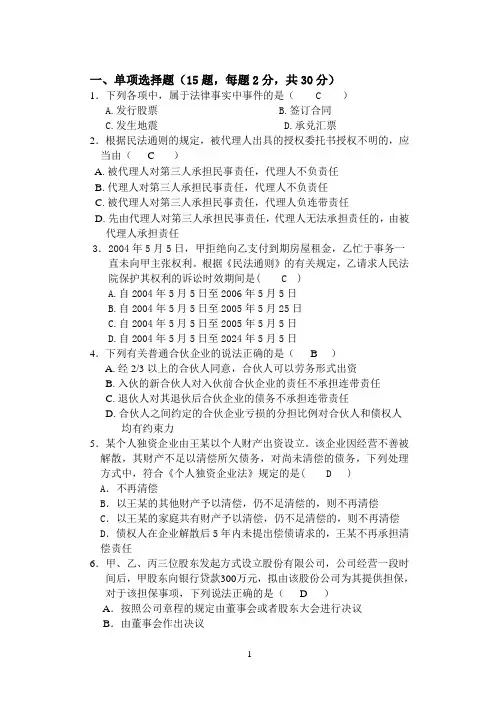 经济法概论-第三次作业
