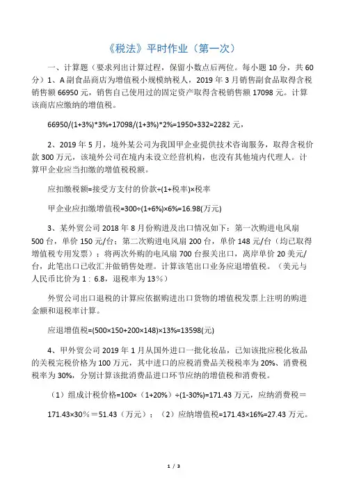税法第一次平时作业2020春华南理