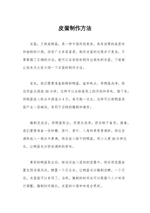 皮蛋制作方法