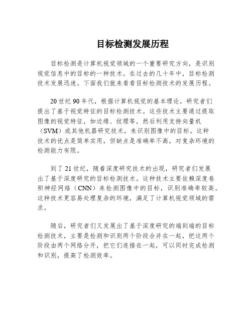 目标检测发展历程