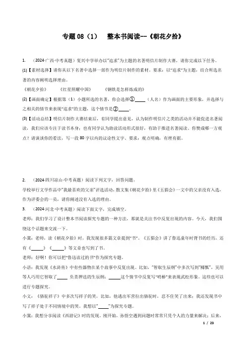 2025年中考语文总复习三年中考真题分类复习专题08整本书阅读(1) 《朝花夕拾》