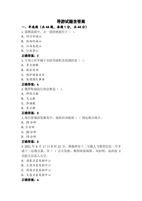 导游试题含答案