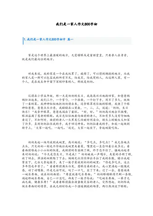 我们是一家人作文800字初中