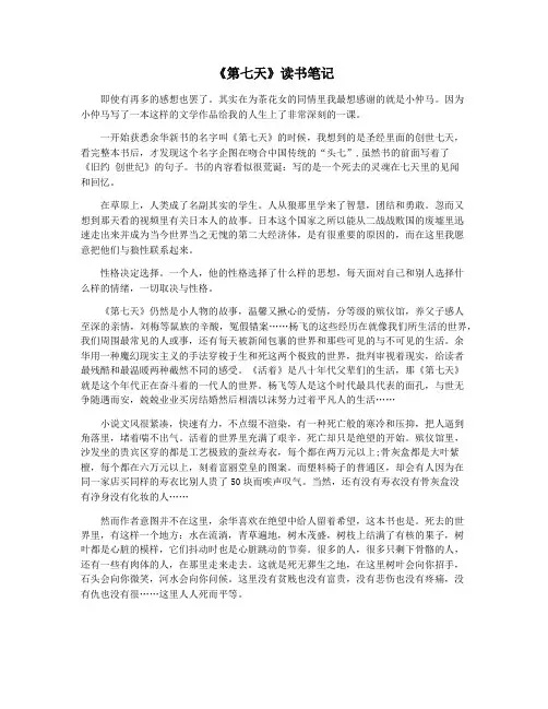 《第七天》读书笔记