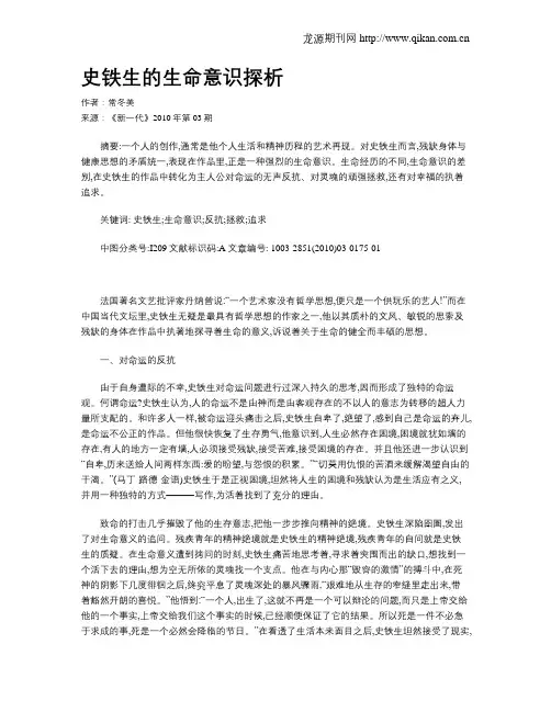 史铁生的生命意识探析