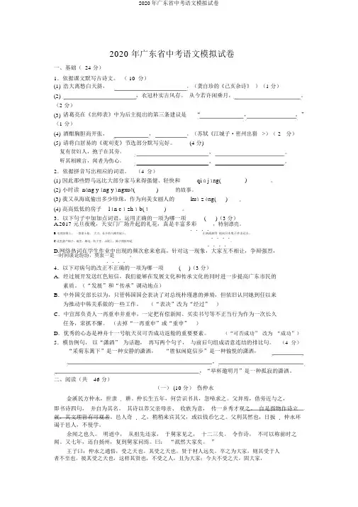 2020年广东省中考语文模拟试卷