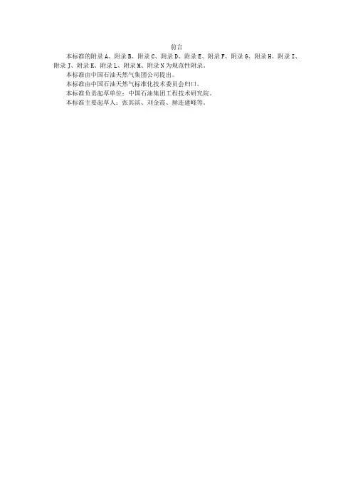 gb-t23257-埋地钢质管道聚乙烯防腐层要点讲课稿