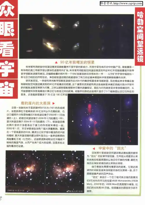 众眼看宇宙：哈勃空间望远镜