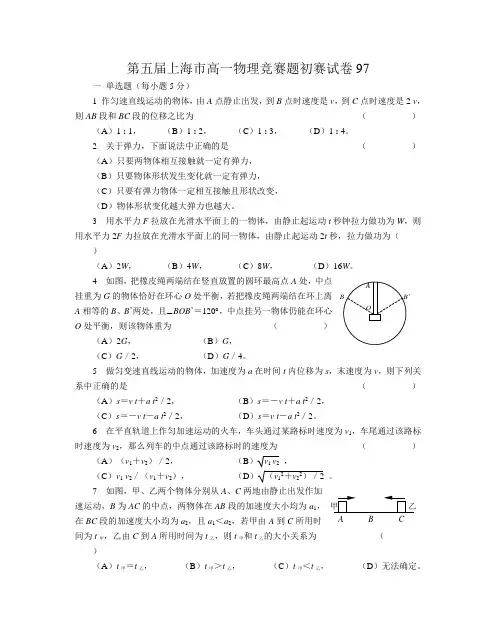 第五届上海市高一物理竞赛预赛试卷