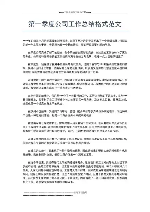 2019年最新第一季度党支部工作总结00字工作总结文档【五篇】