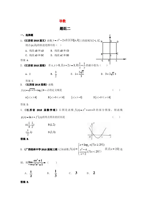 最新-2018届高考数学导数2试题汇编新人教A版 精品