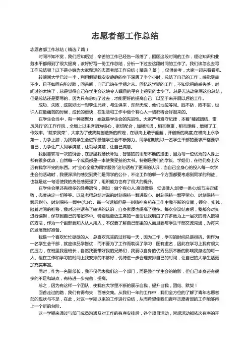 志愿者部工作总结（精选7篇）
