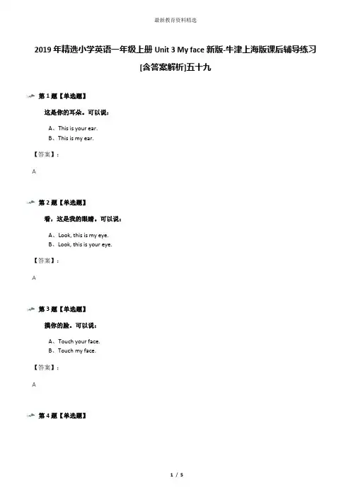 2019年精选小学英语一年级上册Unit 3 My face新版-牛津上海版课后辅导练习[含答案解析]五十九