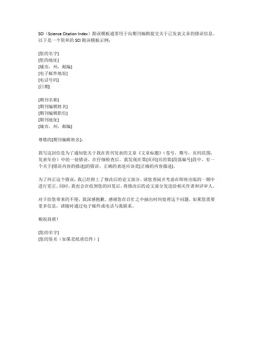 sci勘误 模板